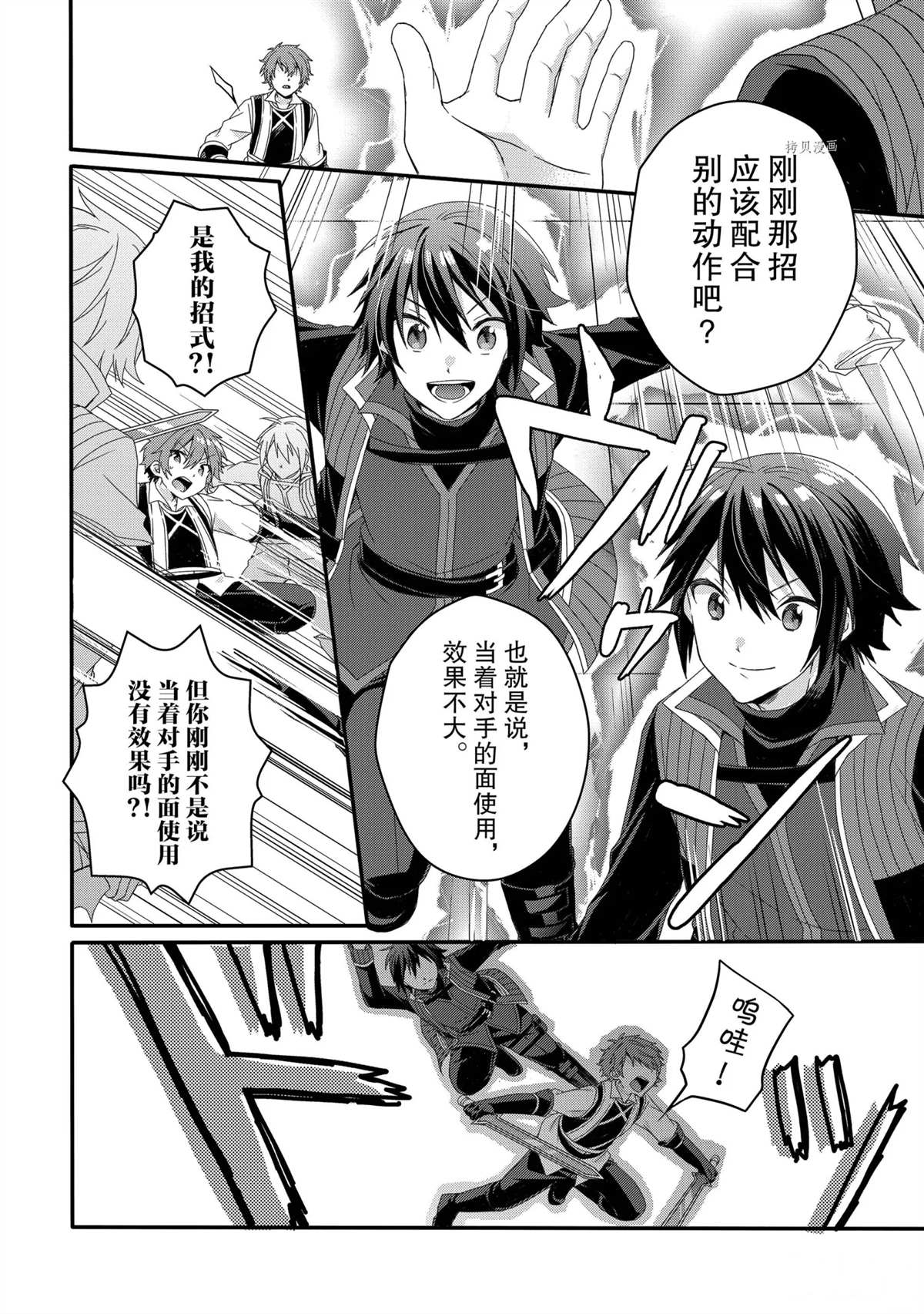《异世界式的教育者》漫画最新章节第54话 试看版免费下拉式在线观看章节第【14】张图片