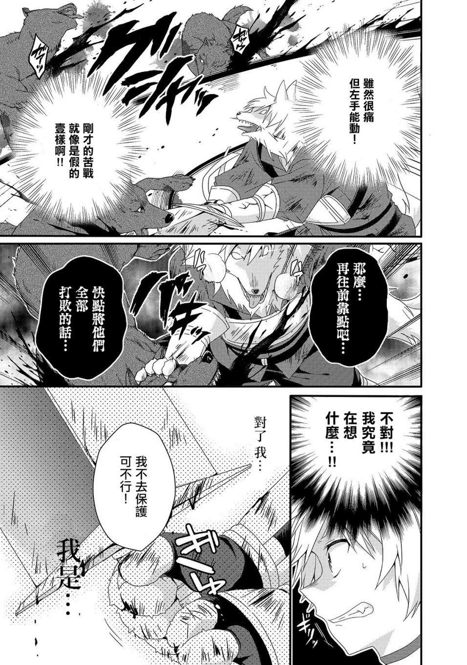 《异世界式的教育者》漫画最新章节第36话免费下拉式在线观看章节第【21】张图片