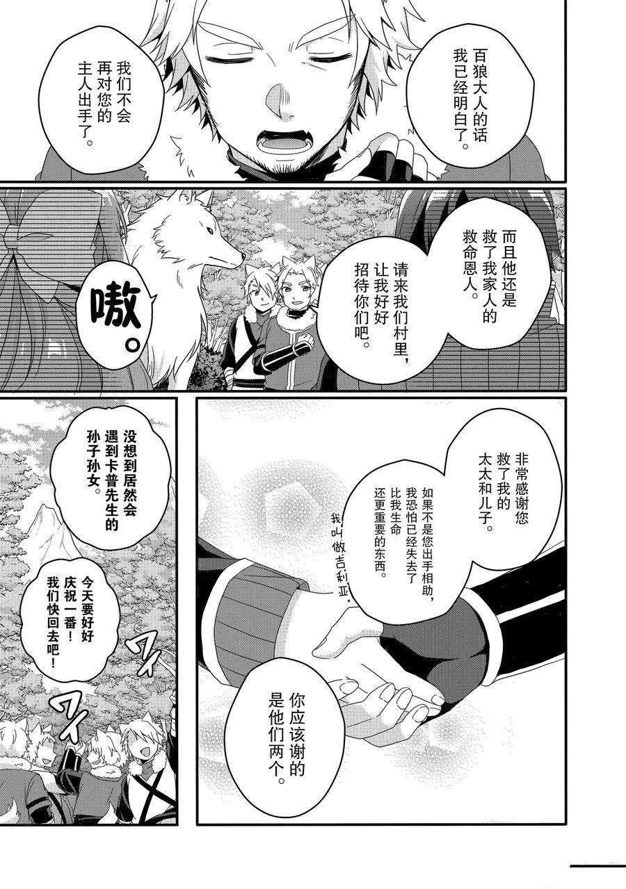 《异世界式的教育者》漫画最新章节第41话 试看版免费下拉式在线观看章节第【17】张图片