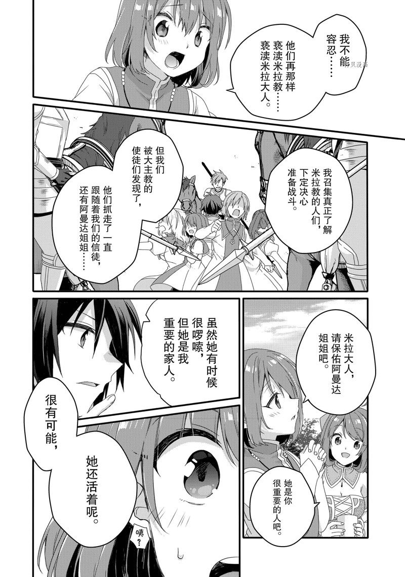 《异世界式的教育者》漫画最新章节第58话 试看版免费下拉式在线观看章节第【16】张图片