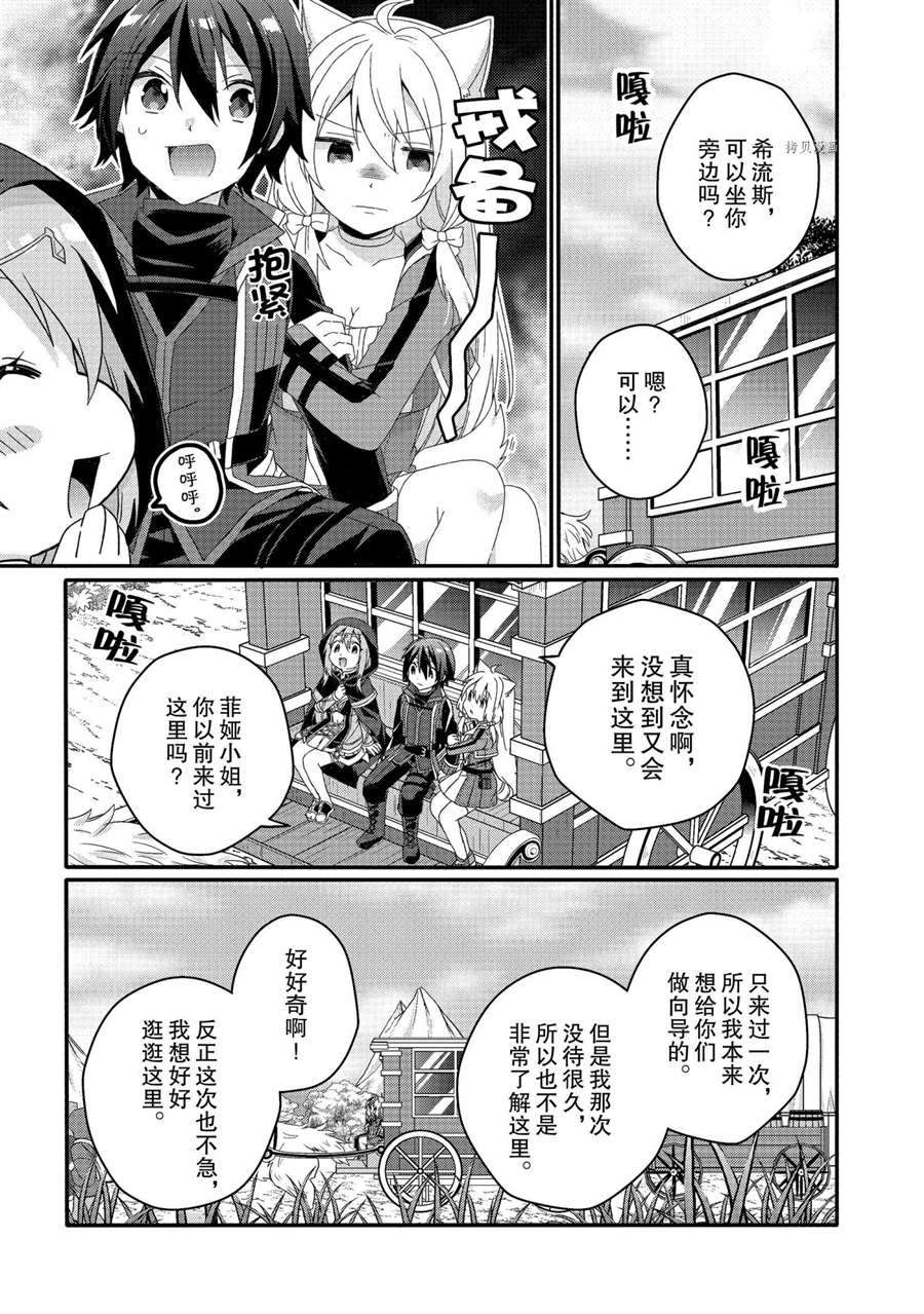 《异世界式的教育者》漫画最新章节第49话 试看版免费下拉式在线观看章节第【9】张图片