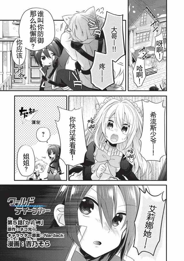 《异世界式的教育者》漫画最新章节第5话免费下拉式在线观看章节第【1】张图片