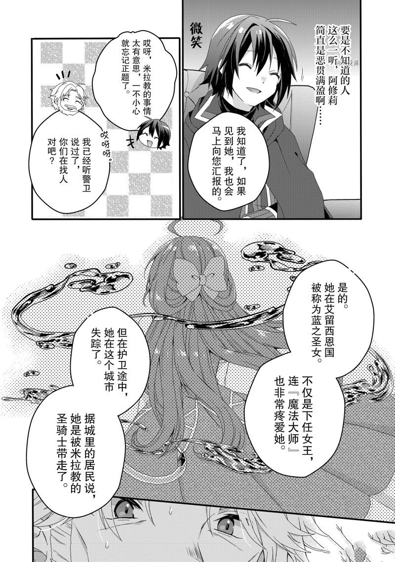 《异世界式的教育者》漫画最新章节第60话 试看版免费下拉式在线观看章节第【14】张图片