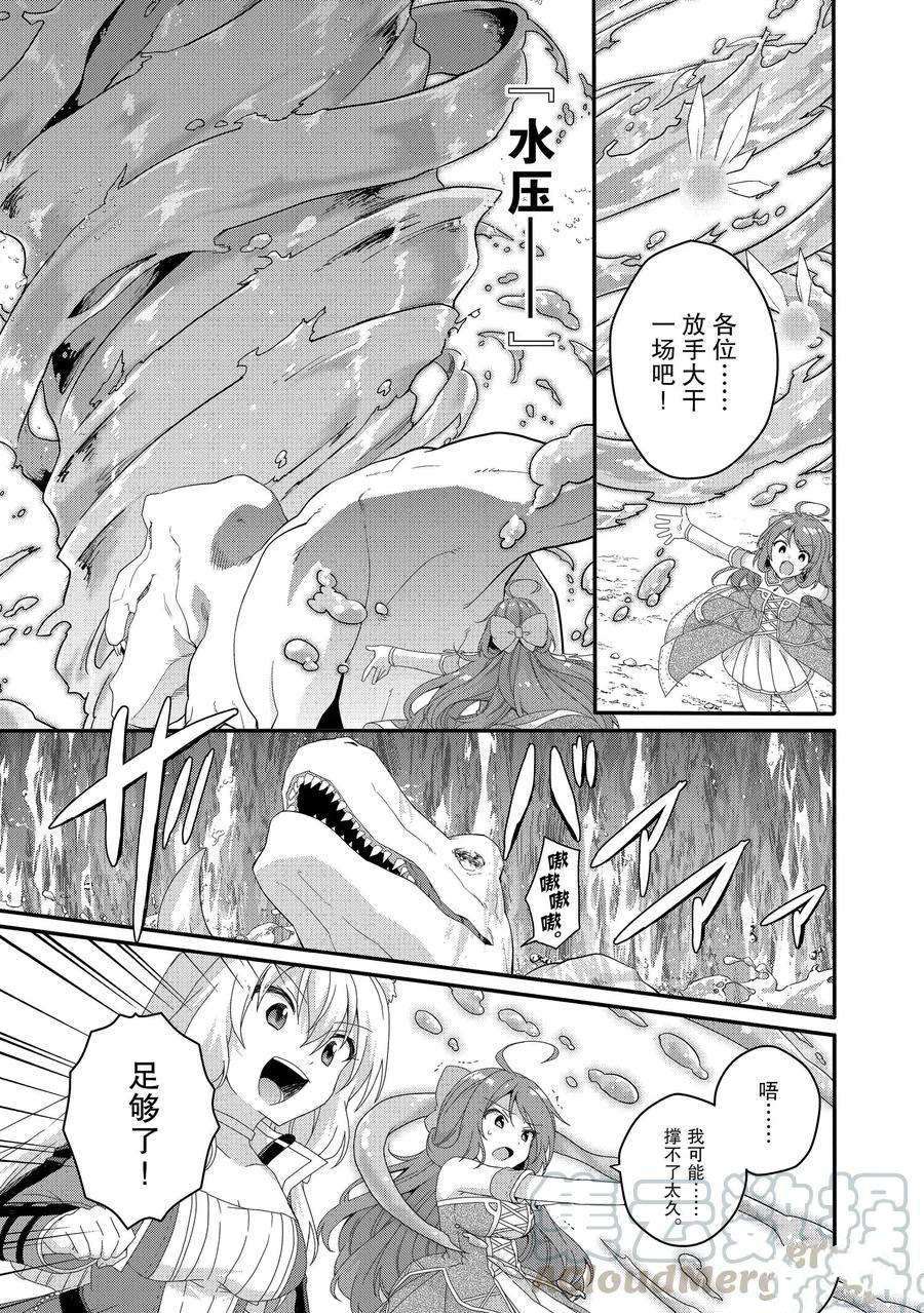 《异世界式的教育者》漫画最新章节第45话 试看版免费下拉式在线观看章节第【13】张图片