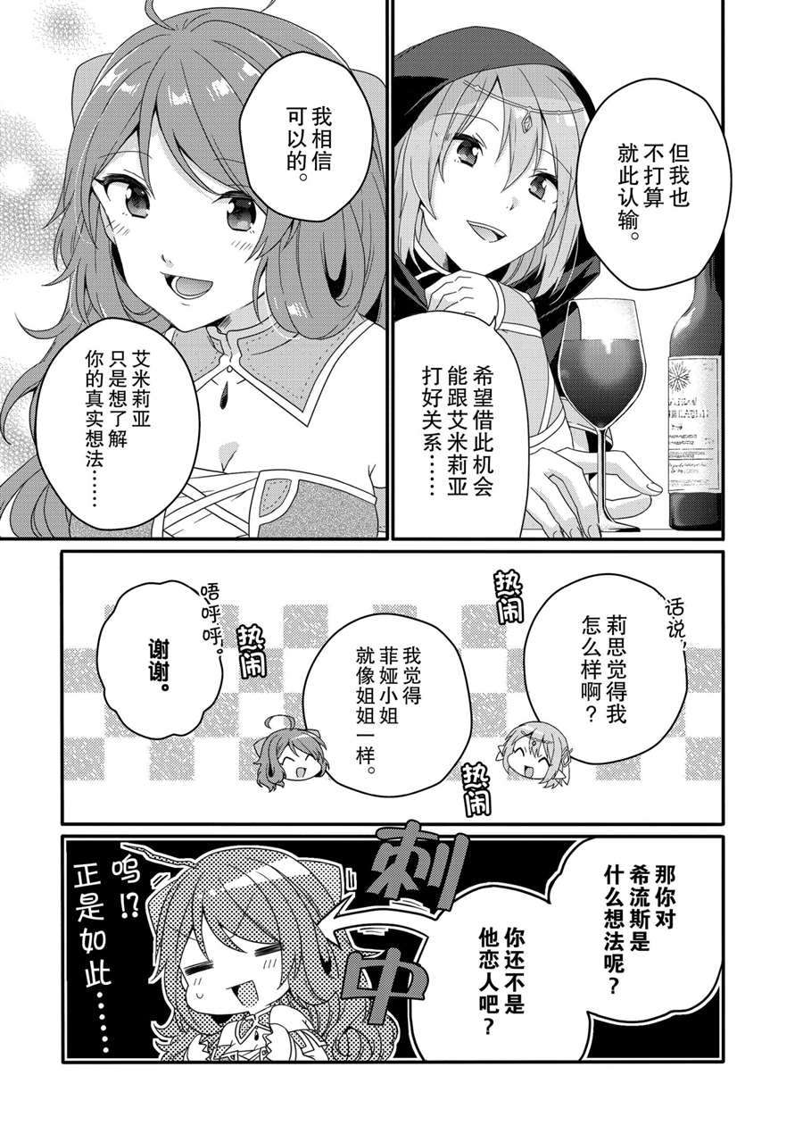 《异世界式的教育者》漫画最新章节第50话 试看版免费下拉式在线观看章节第【21】张图片