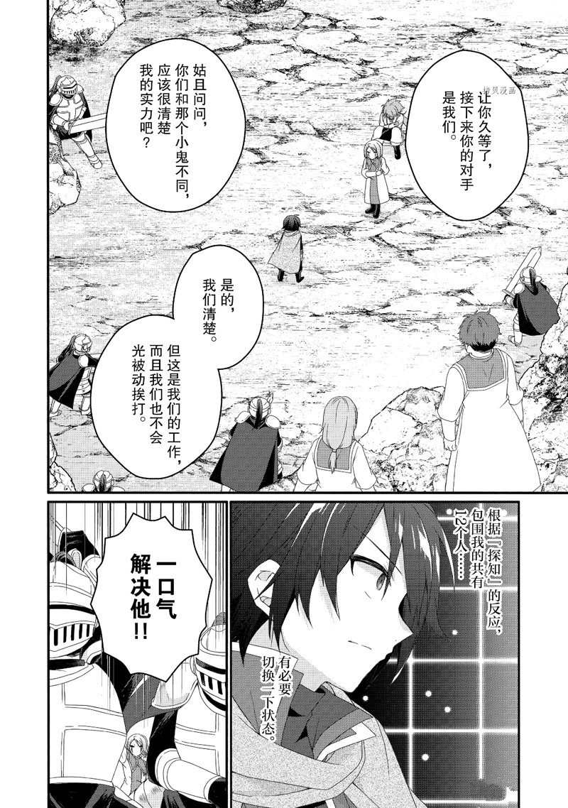 《异世界式的教育者》漫画最新章节第62话 试看版免费下拉式在线观看章节第【12】张图片