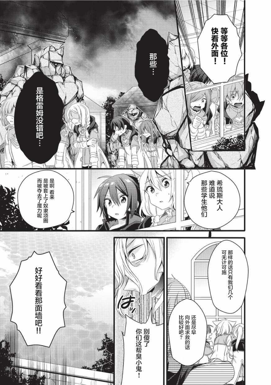 《异世界式的教育者》漫画最新章节第19话免费下拉式在线观看章节第【15】张图片