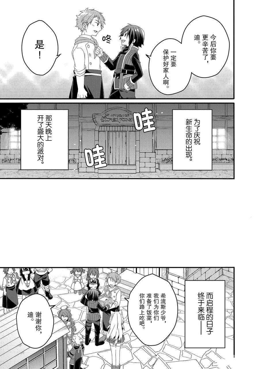 《异世界式的教育者》漫画最新章节第37话 试看版免费下拉式在线观看章节第【27】张图片