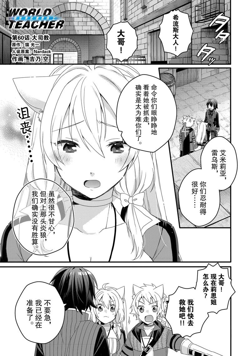 《异世界式的教育者》漫画最新章节第60话 试看版免费下拉式在线观看章节第【1】张图片