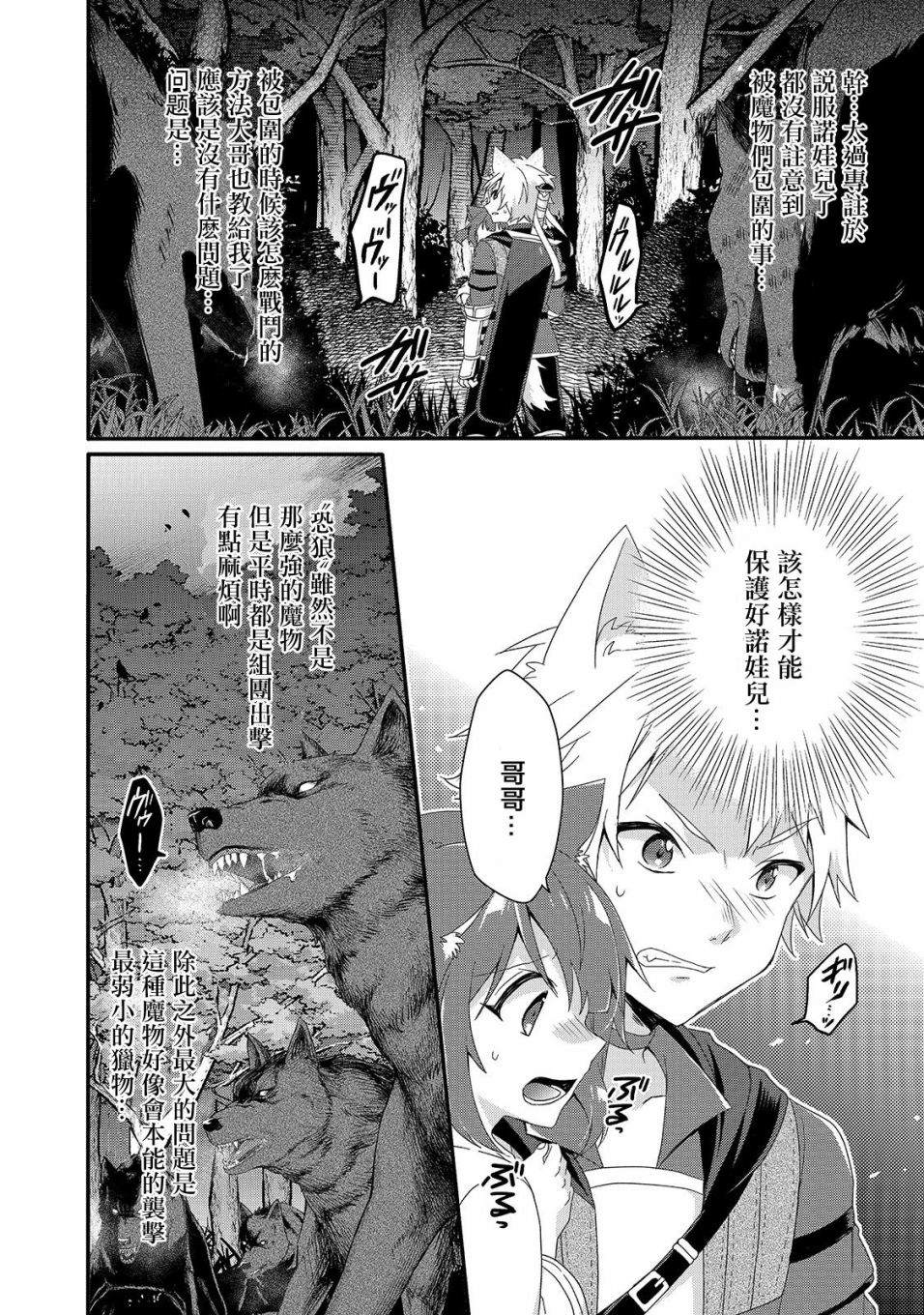 《异世界式的教育者》漫画最新章节第36话免费下拉式在线观看章节第【14】张图片