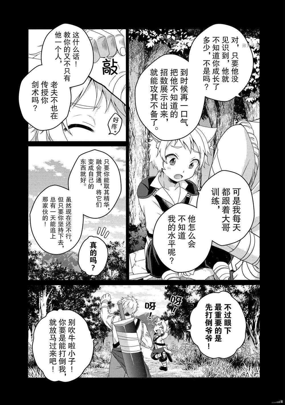 《异世界式的教育者》漫画最新章节第56话 试看版免费下拉式在线观看章节第【13】张图片