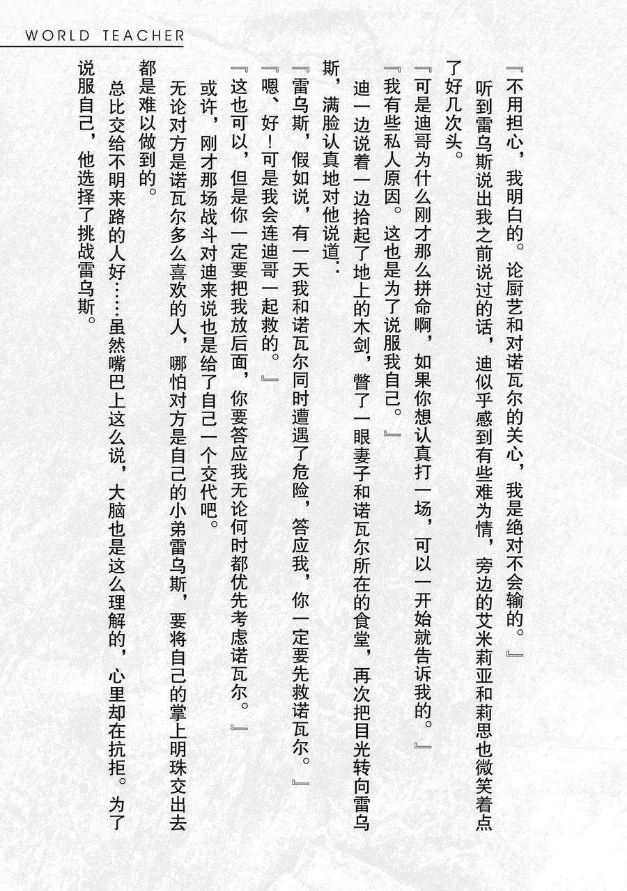 《异世界式的教育者》漫画最新章节第38话 试看版免费下拉式在线观看章节第【29】张图片