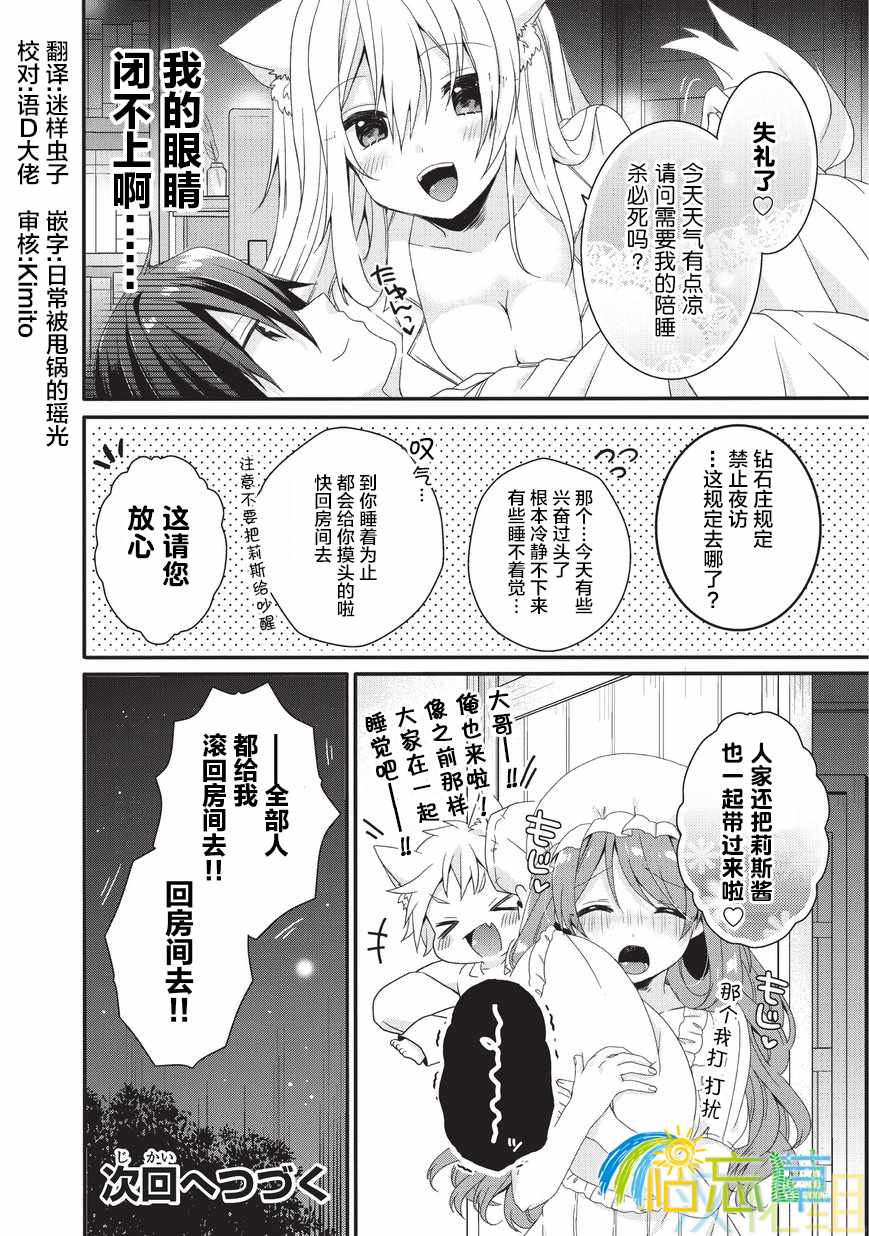 《异世界式的教育者》漫画最新章节第26话免费下拉式在线观看章节第【26】张图片