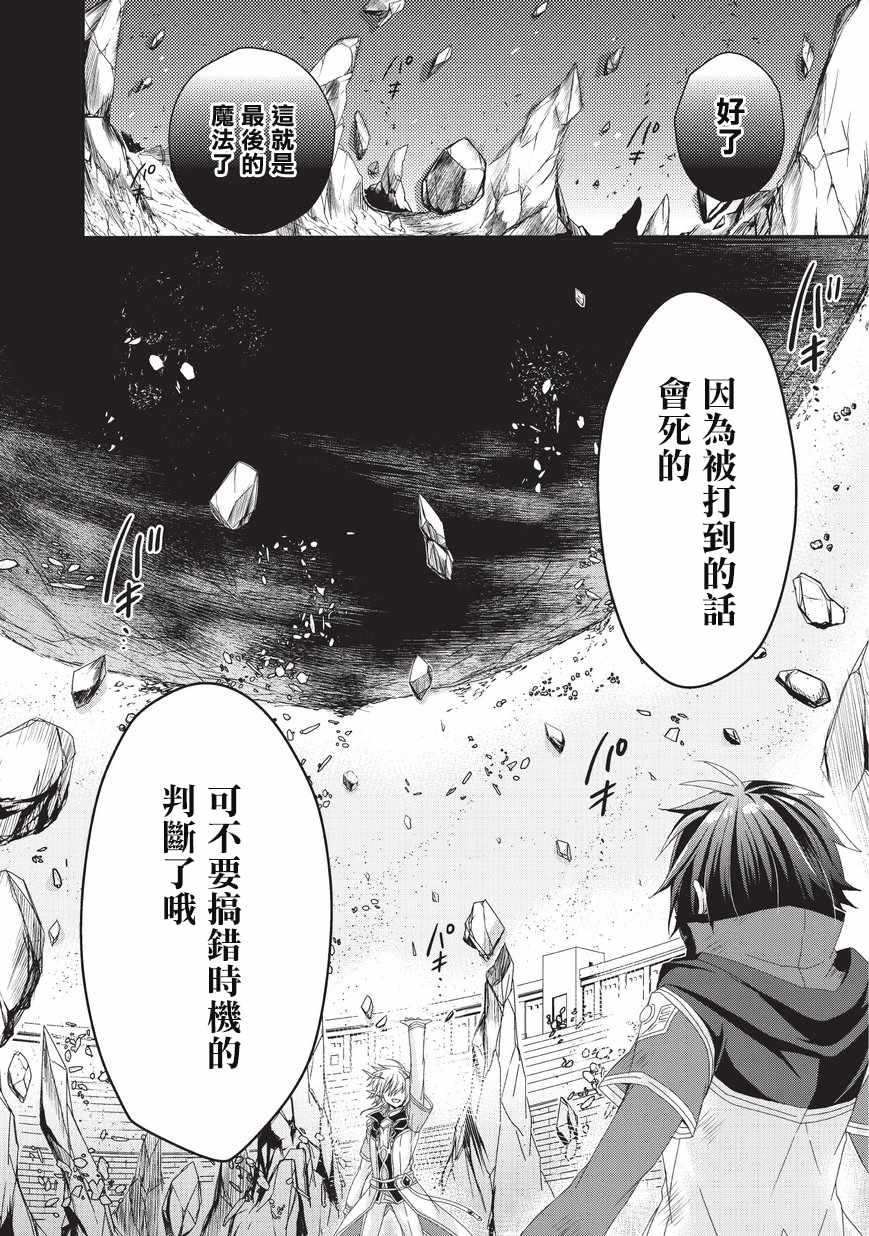 《异世界式的教育者》漫画最新章节第25话免费下拉式在线观看章节第【26】张图片