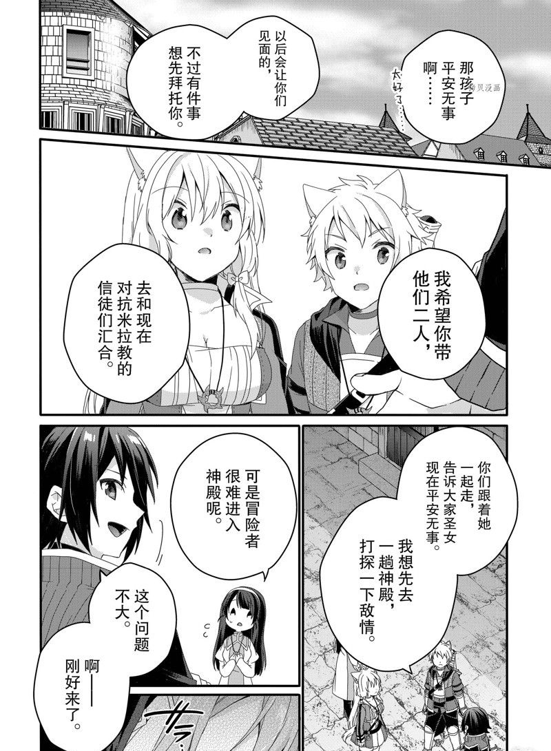 《异世界式的教育者》漫画最新章节第60话 试看版免费下拉式在线观看章节第【4】张图片