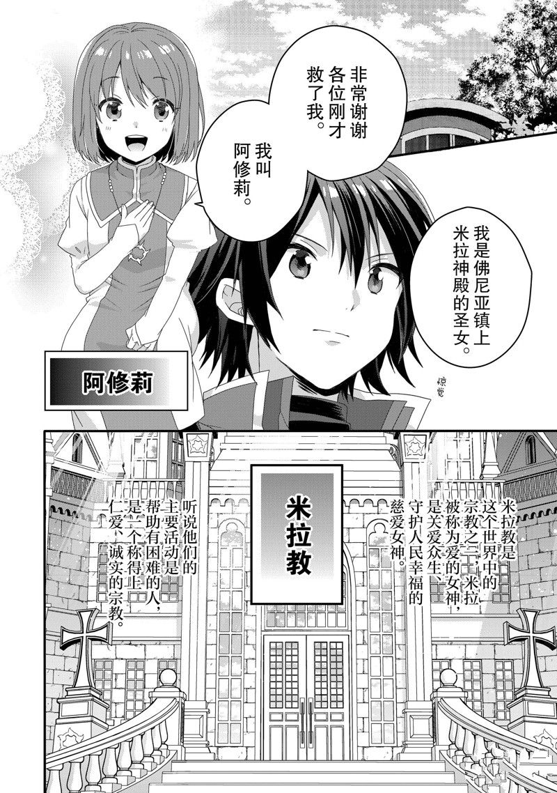 《异世界式的教育者》漫画最新章节第58话 试看版免费下拉式在线观看章节第【10】张图片