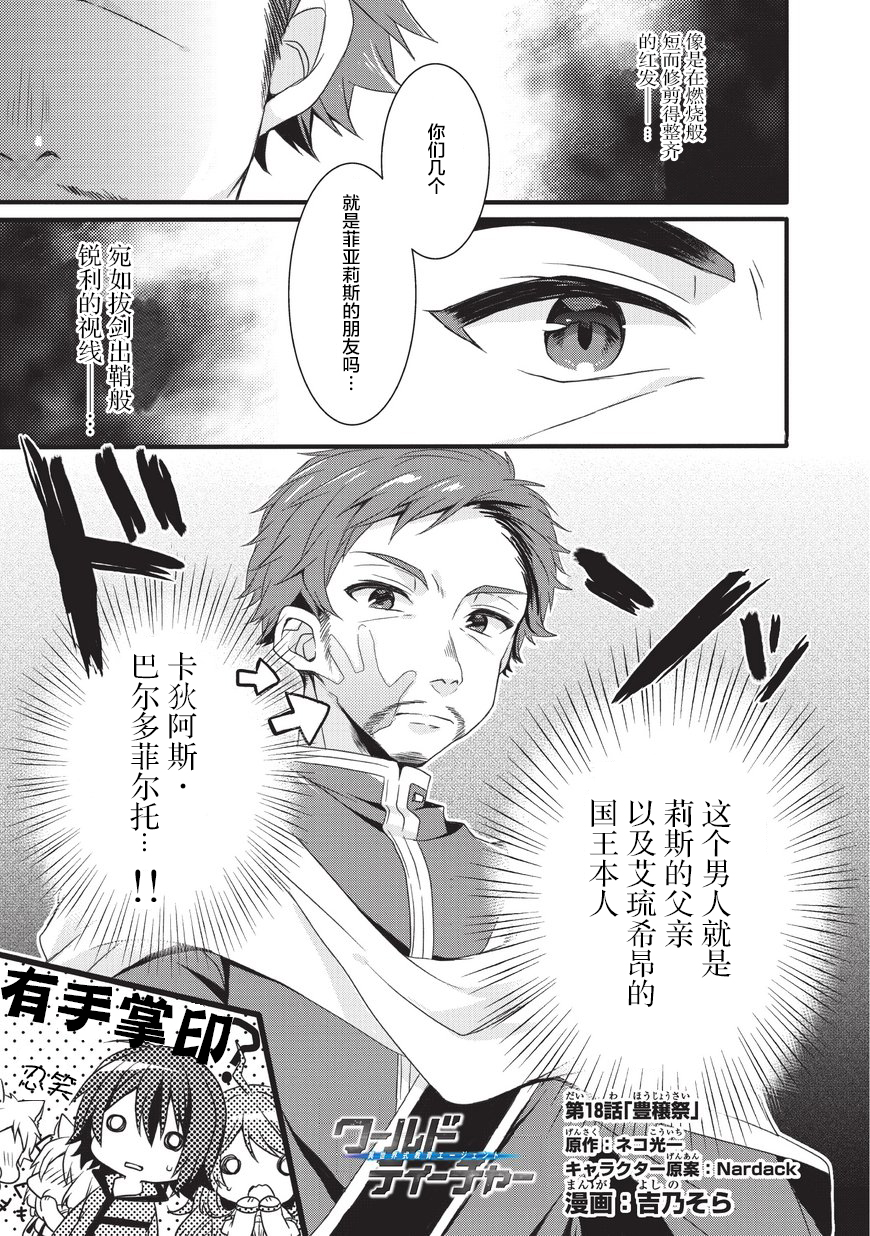 《异世界式的教育者》漫画最新章节第18话免费下拉式在线观看章节第【1】张图片