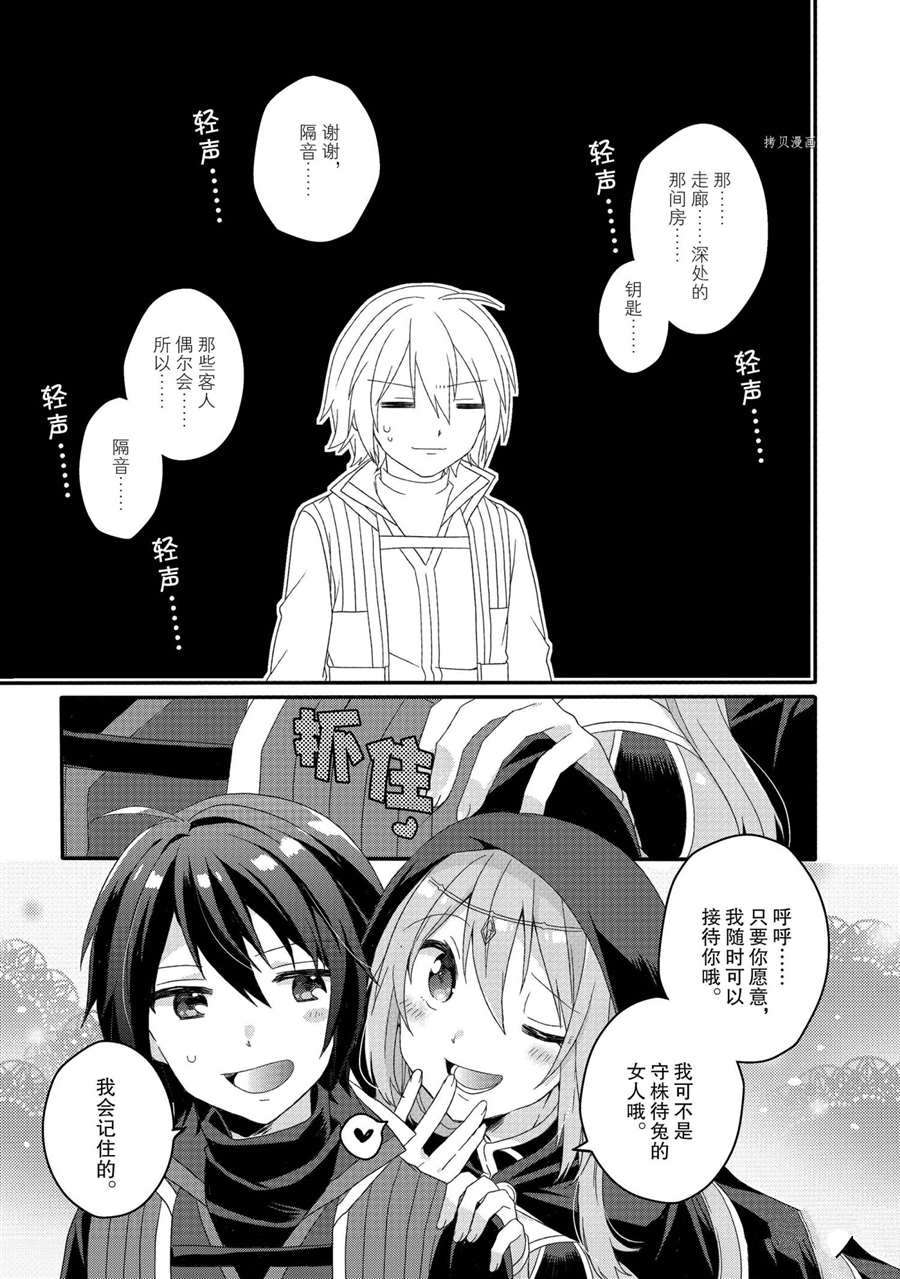 《异世界式的教育者》漫画最新章节第49话 试看版免费下拉式在线观看章节第【25】张图片