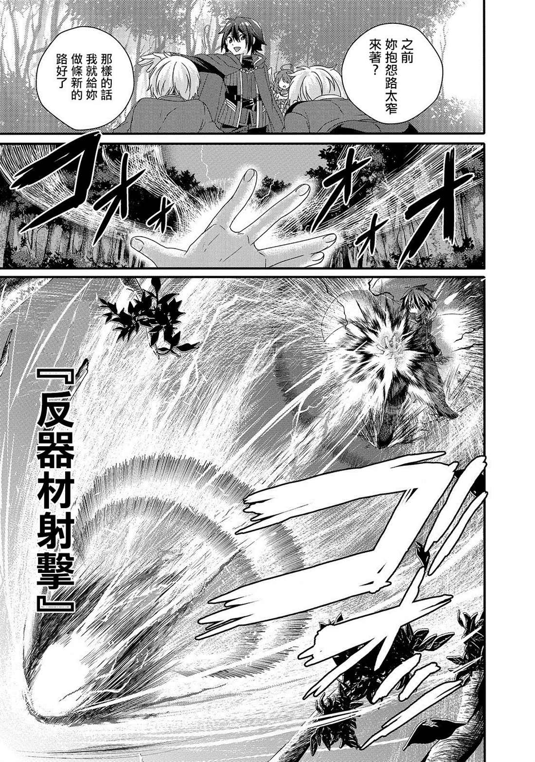 《异世界式的教育者》漫画最新章节第33话 家族免费下拉式在线观看章节第【13】张图片