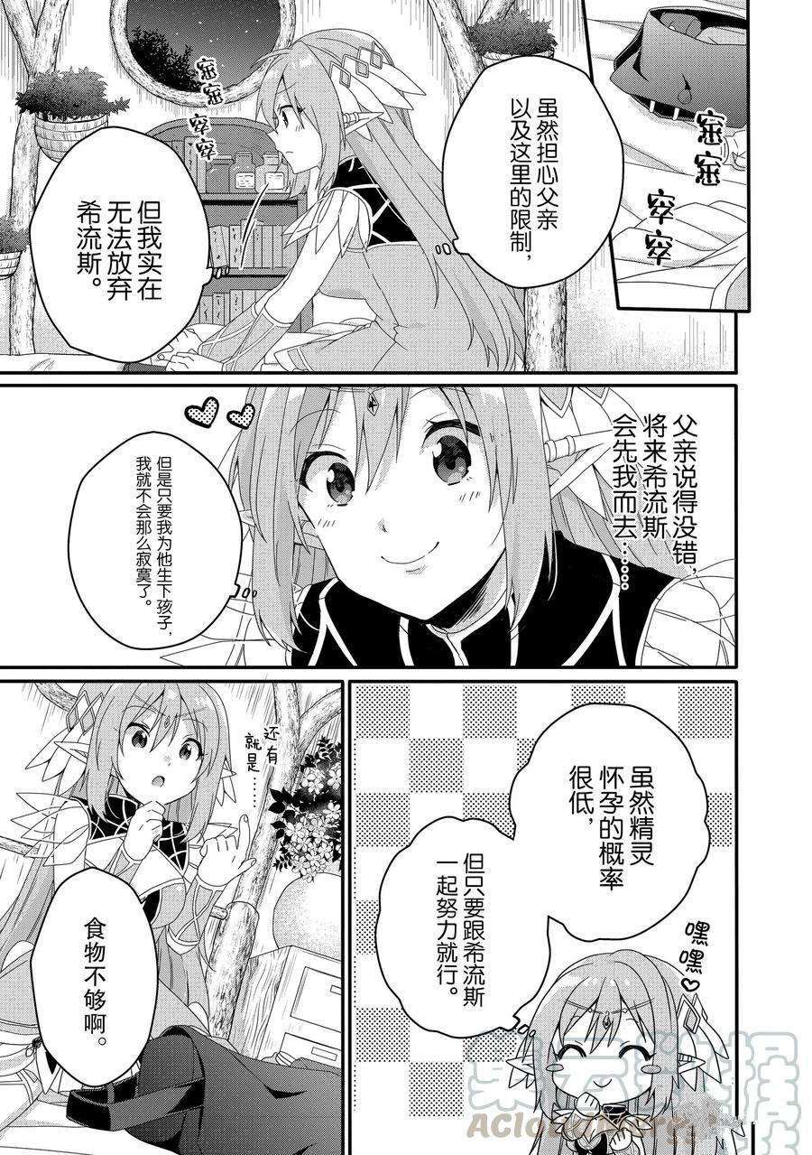 《异世界式的教育者》漫画最新章节第38话 试看版免费下拉式在线观看章节第【19】张图片