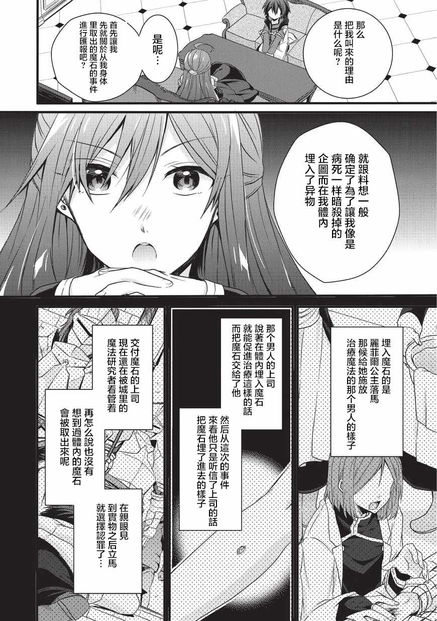 《异世界式的教育者》漫画最新章节第15话免费下拉式在线观看章节第【16】张图片