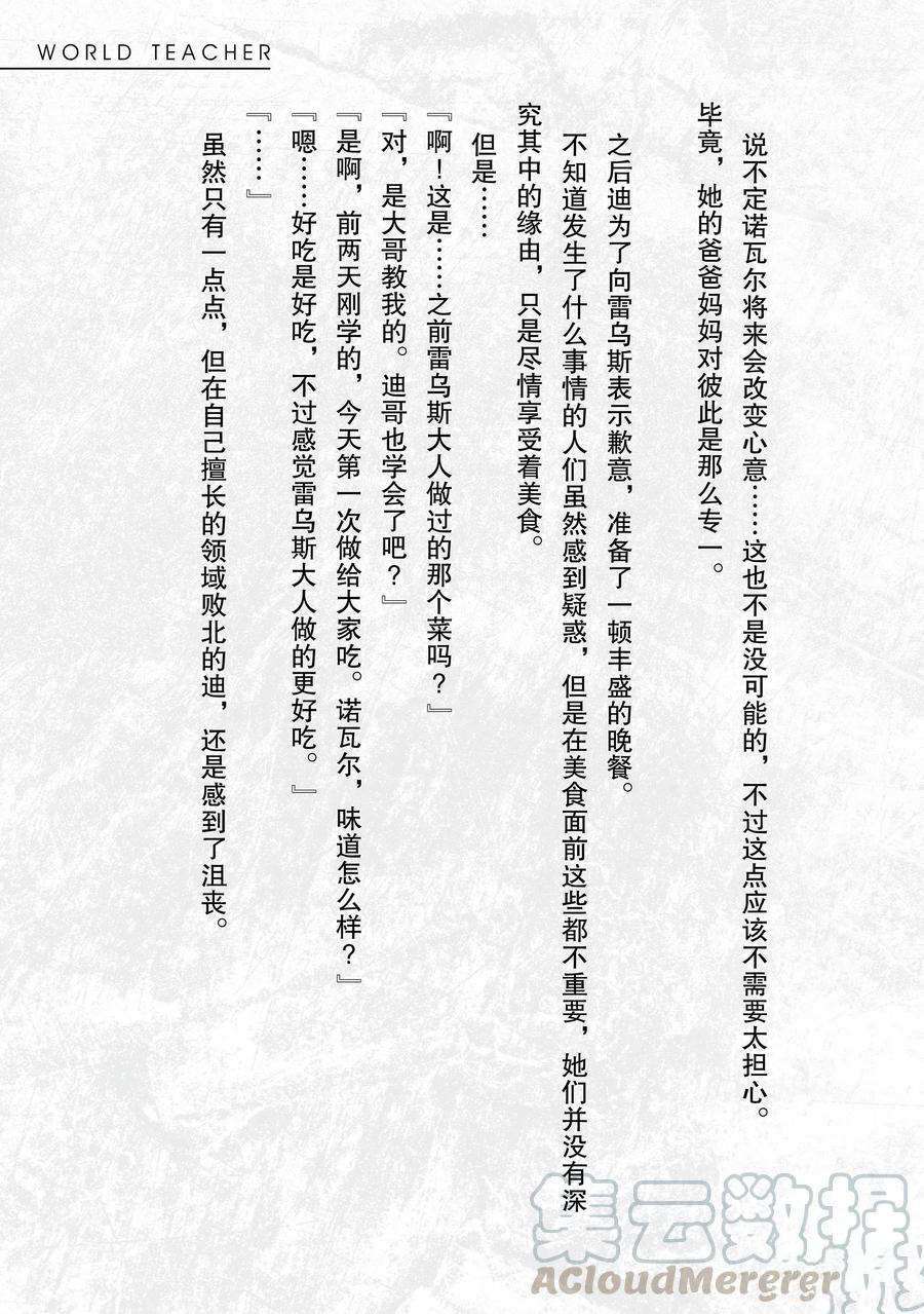 《异世界式的教育者》漫画最新章节第38话 试看版免费下拉式在线观看章节第【31】张图片