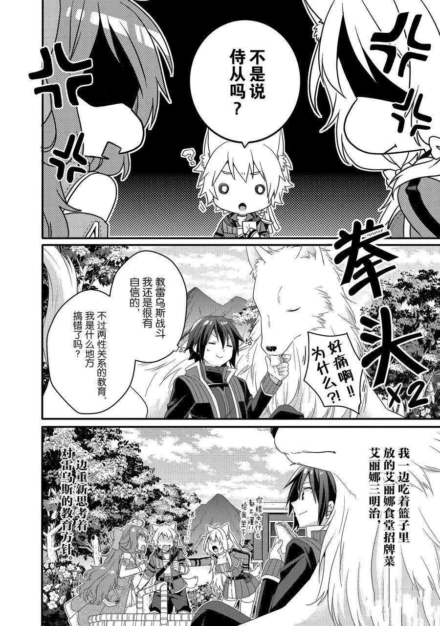 《异世界式的教育者》漫画最新章节第38话 试看版免费下拉式在线观看章节第【6】张图片