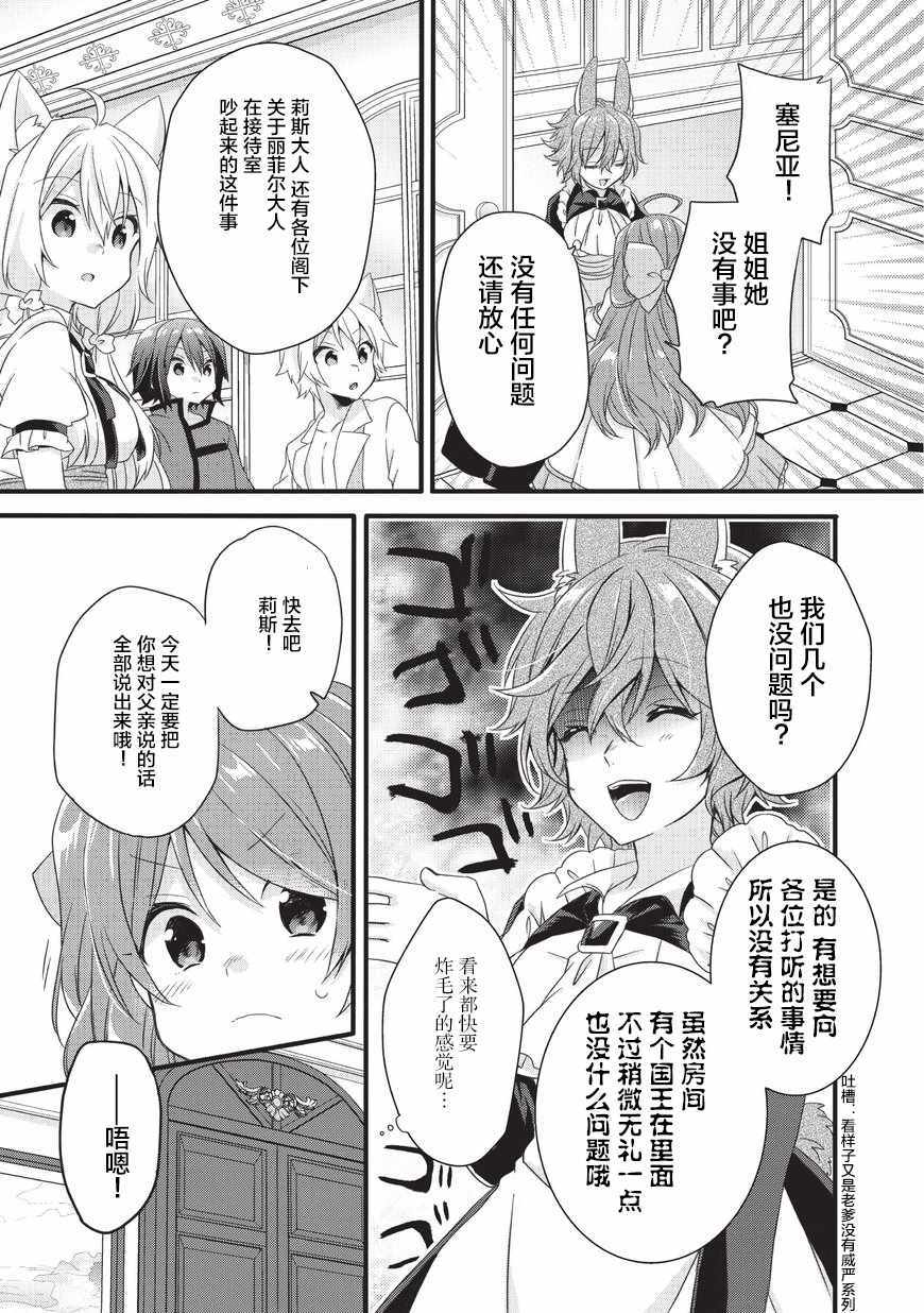 《异世界式的教育者》漫画最新章节第17话免费下拉式在线观看章节第【19】张图片