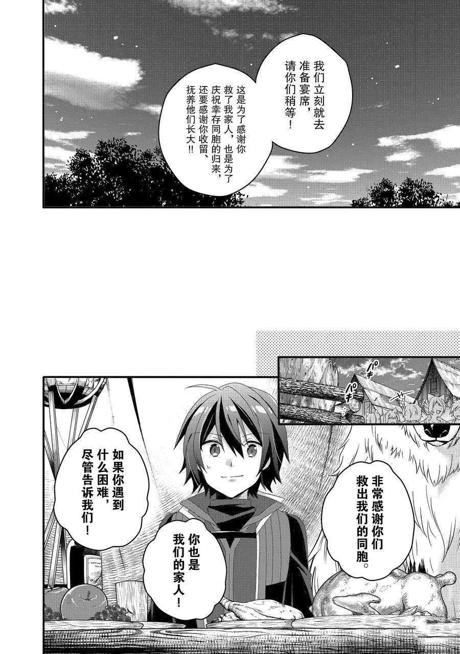 《异世界式的教育者》漫画最新章节第41话 试看版免费下拉式在线观看章节第【20】张图片