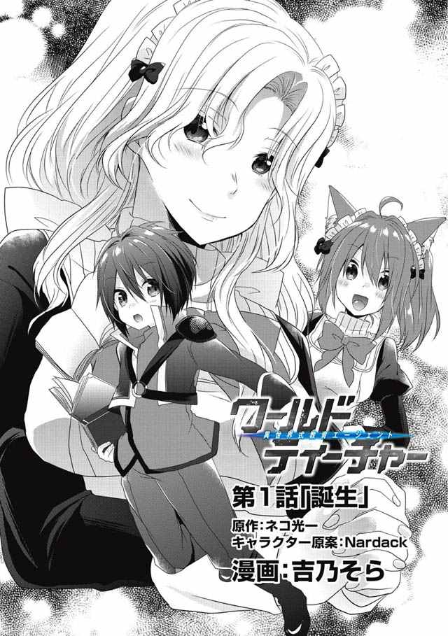 《异世界式的教育者》漫画最新章节第1话免费下拉式在线观看章节第【6】张图片