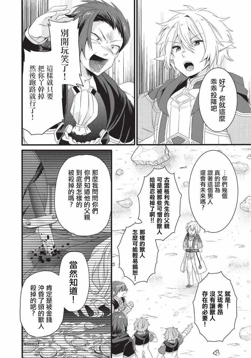 《异世界式的教育者》漫画最新章节第21话免费下拉式在线观看章节第【8】张图片