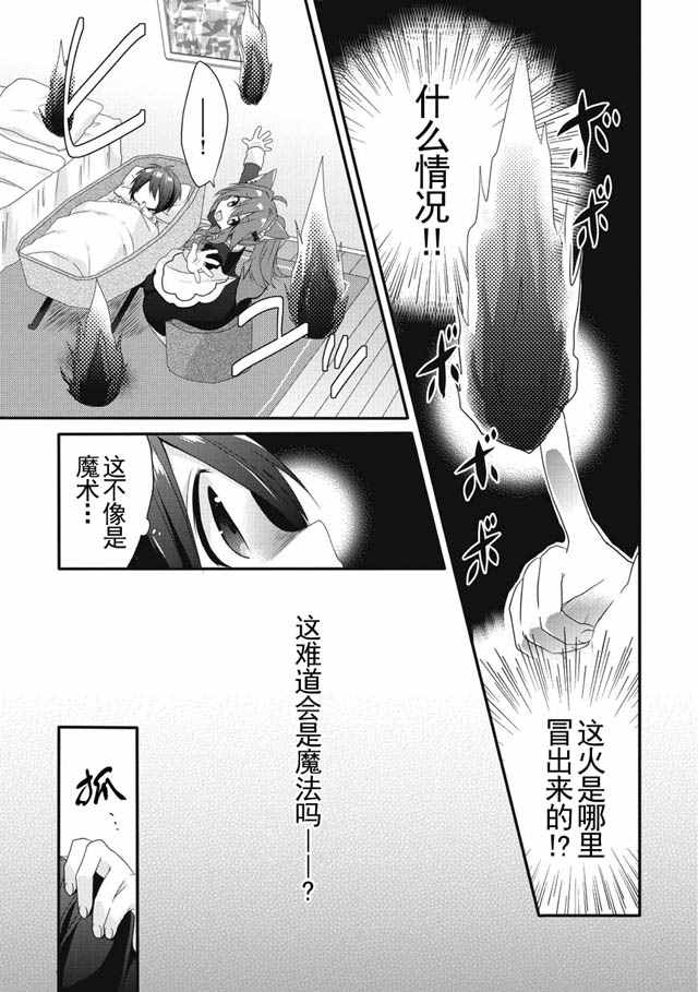 《异世界式的教育者》漫画最新章节第1话免费下拉式在线观看章节第【12】张图片