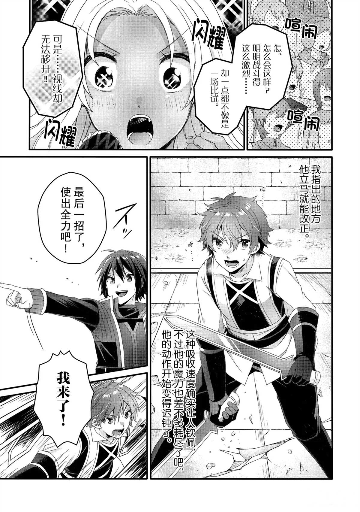 《异世界式的教育者》漫画最新章节第54话 试看版免费下拉式在线观看章节第【19】张图片