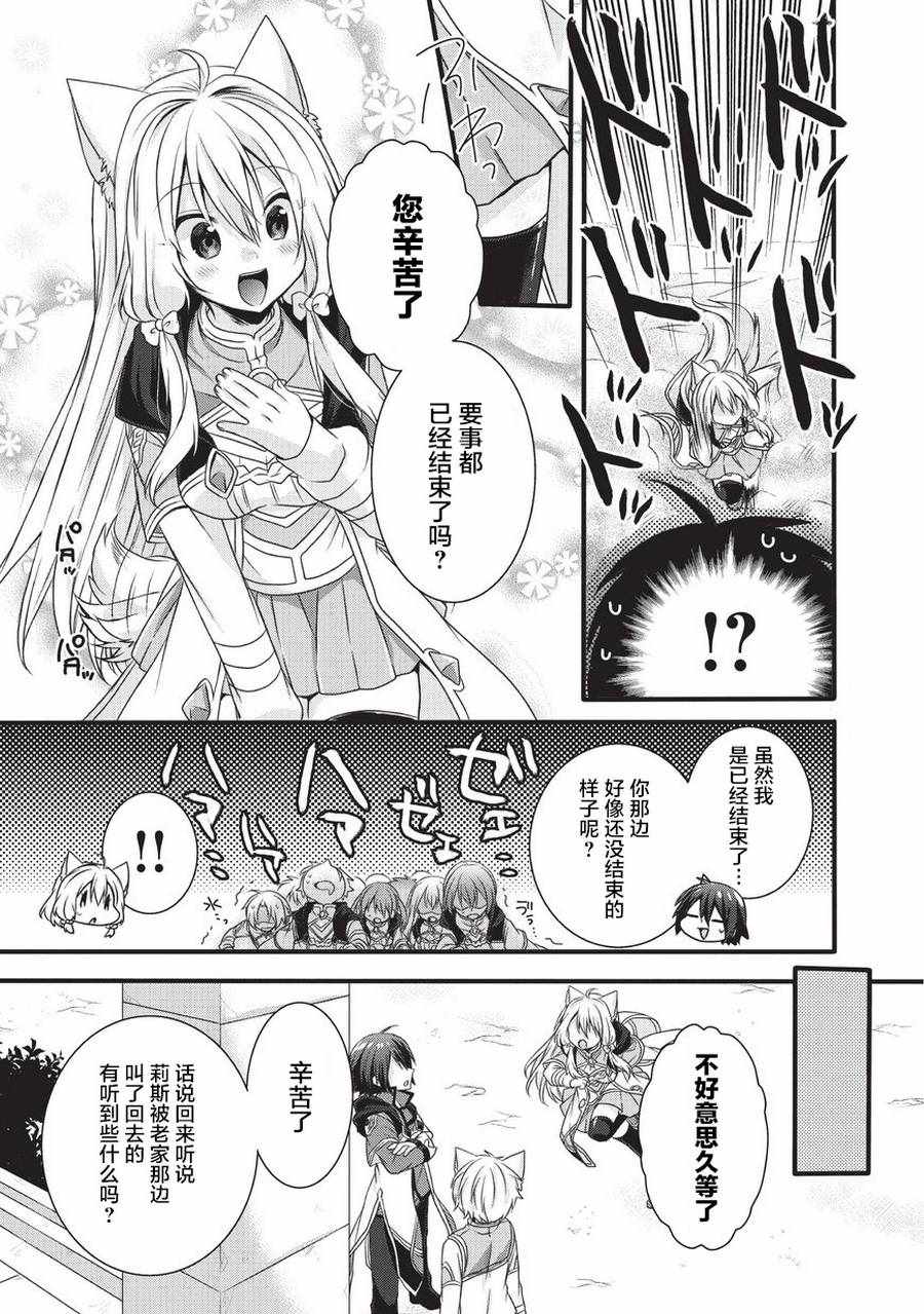 《异世界式的教育者》漫画最新章节第14话免费下拉式在线观看章节第【7】张图片