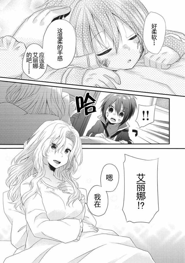 《异世界式的教育者》漫画最新章节第2话免费下拉式在线观看章节第【14】张图片