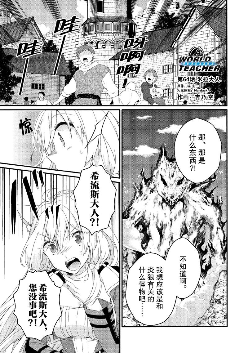 《异世界式的教育者》漫画最新章节第64话 试看版免费下拉式在线观看章节第【1】张图片