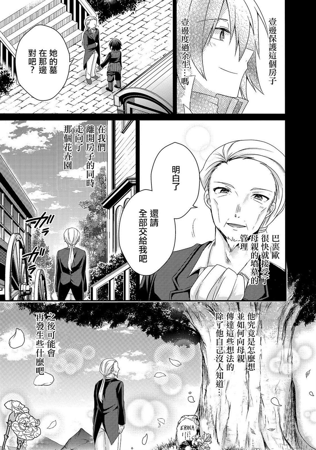 《异世界式的教育者》漫画最新章节第33话 家族免费下拉式在线观看章节第【21】张图片