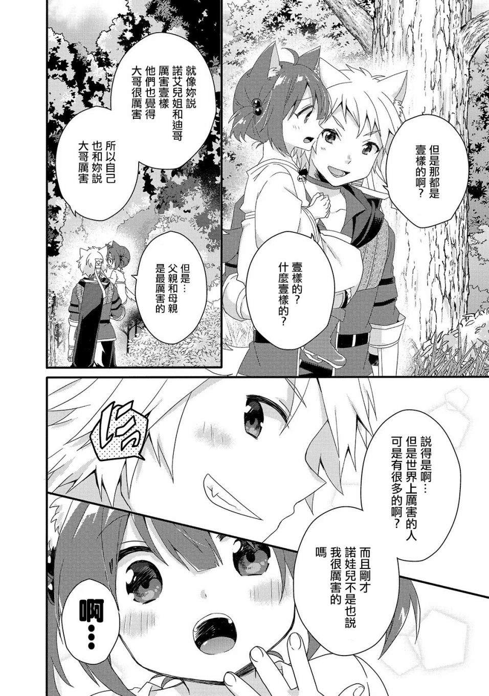 《异世界式的教育者》漫画最新章节第36话免费下拉式在线观看章节第【12】张图片