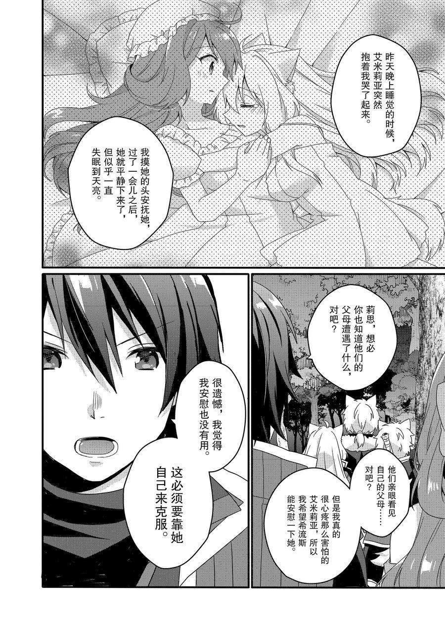 《异世界式的教育者》漫画最新章节第43话 试看版免费下拉式在线观看章节第【2】张图片