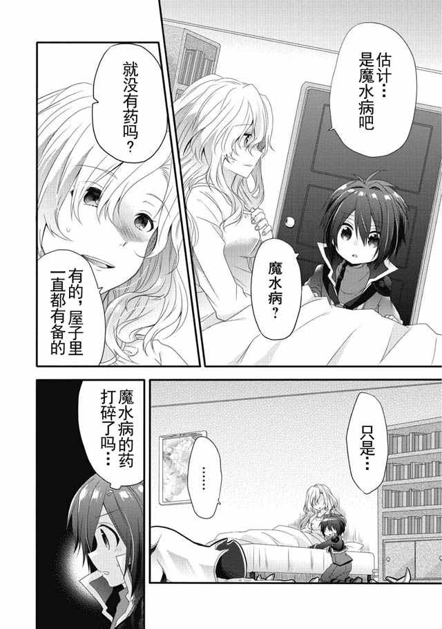 《异世界式的教育者》漫画最新章节第1话免费下拉式在线观看章节第【34】张图片