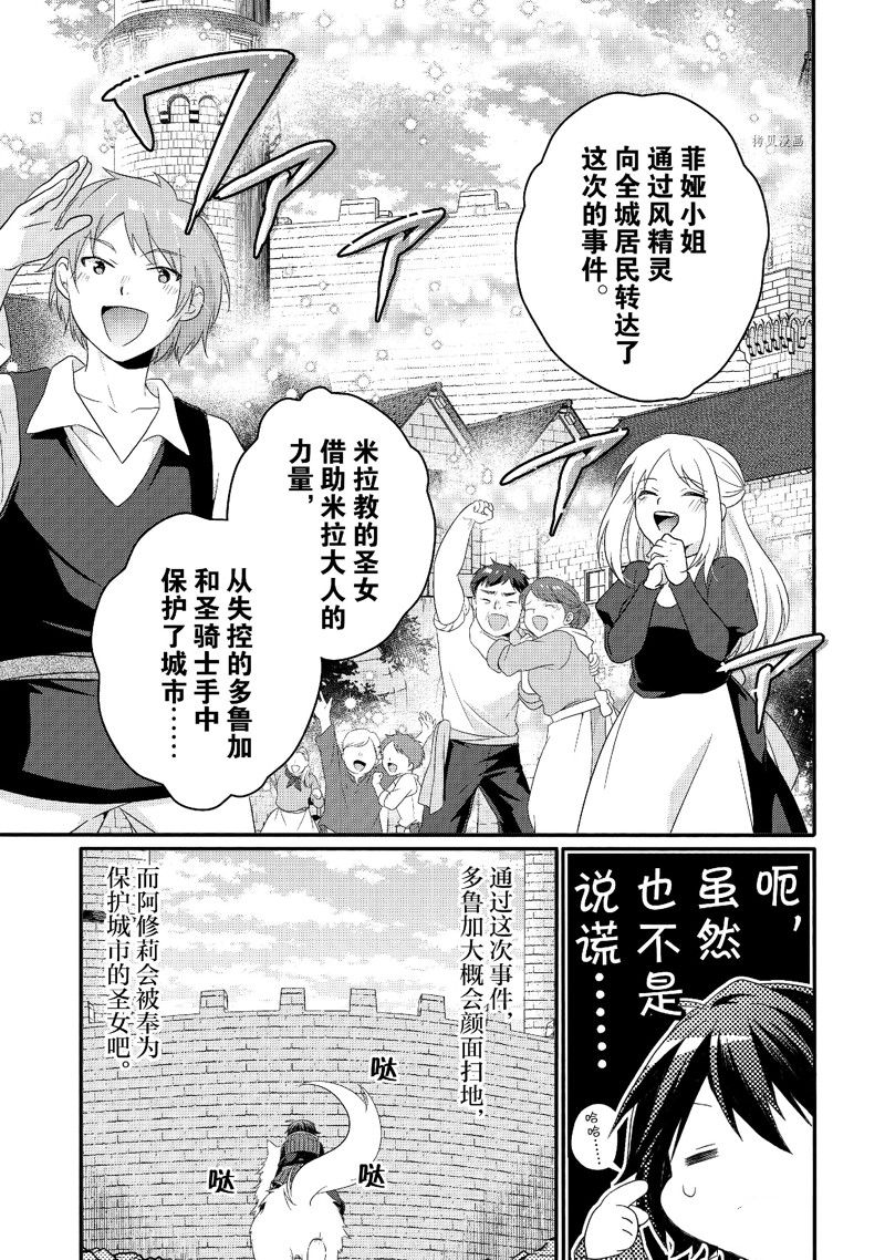 《异世界式的教育者》漫画最新章节第64话 试看版免费下拉式在线观看章节第【27】张图片
