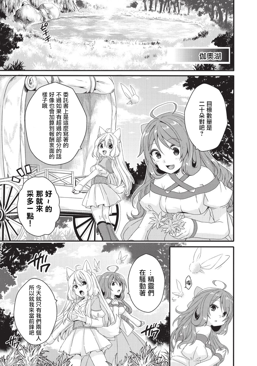 《异世界式的教育者》漫画最新章节第23话免费下拉式在线观看章节第【15】张图片