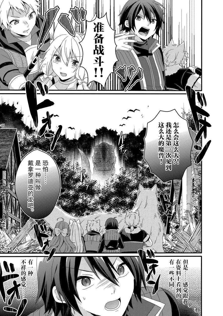 《异世界式的教育者》漫画最新章节第43话 试看版免费下拉式在线观看章节第【11】张图片
