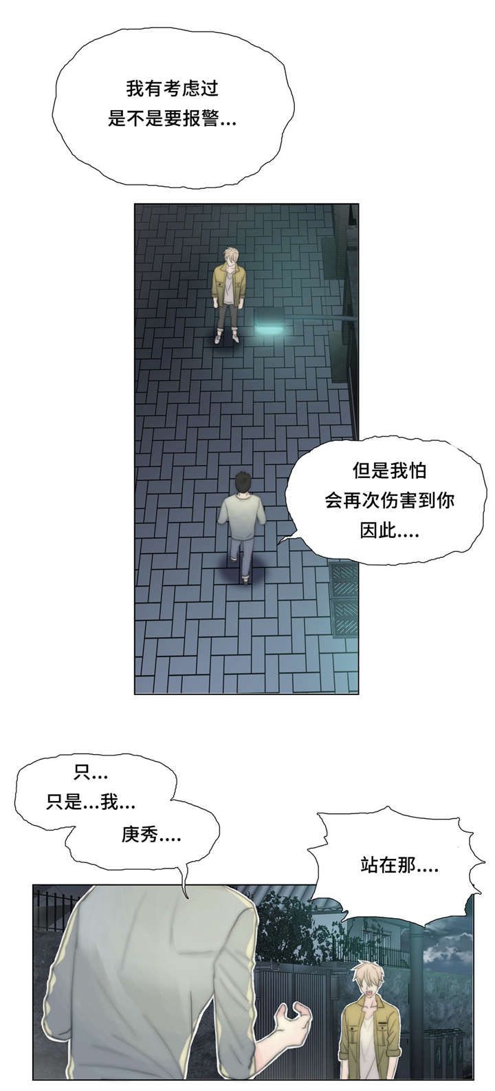 《不会放你走》漫画最新章节第21话免费下拉式在线观看章节第【13】张图片