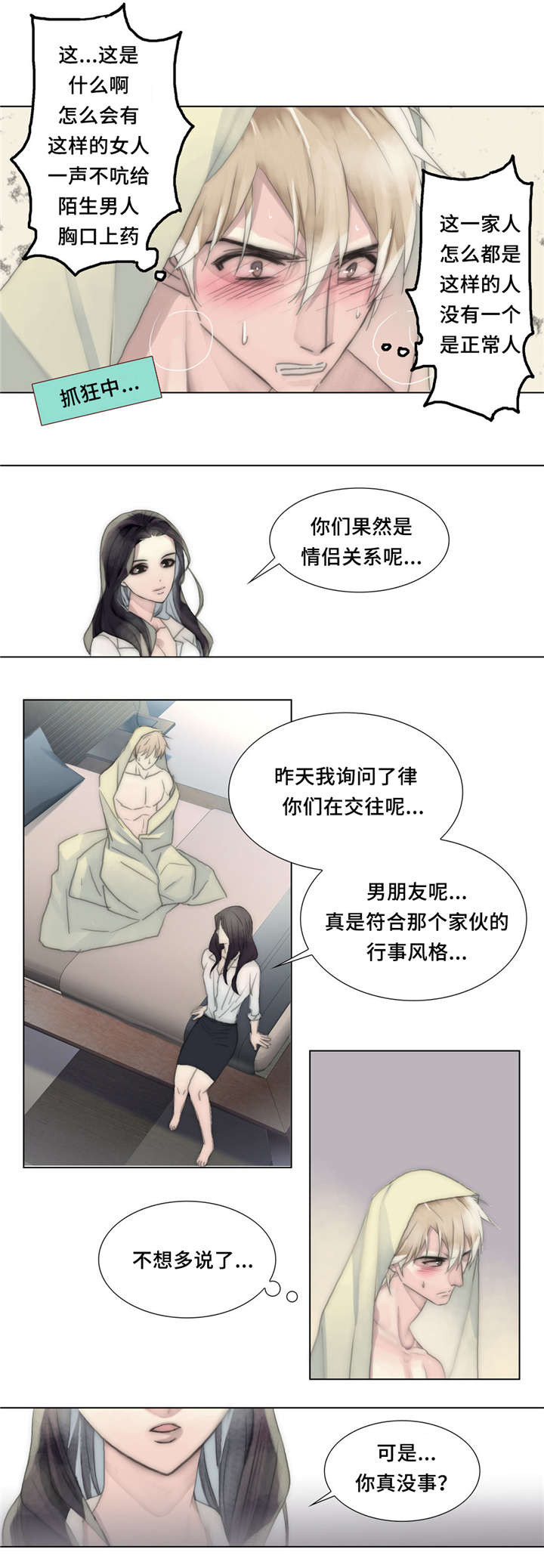 《不会放你走》漫画最新章节第26话免费下拉式在线观看章节第【21】张图片