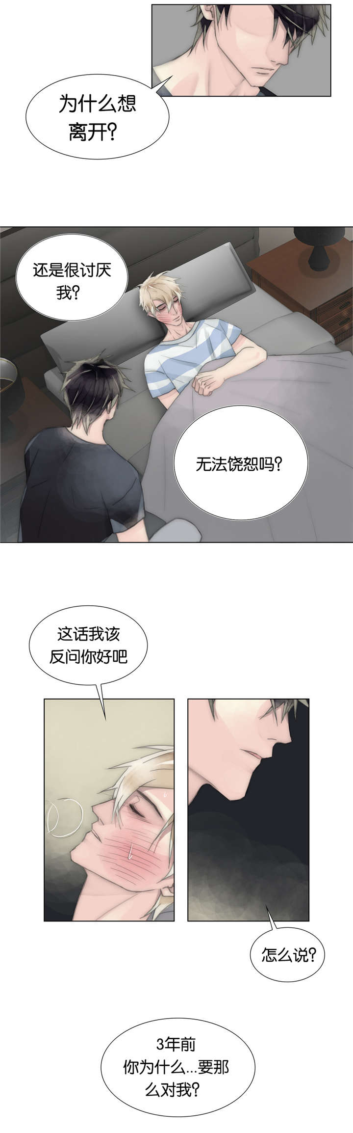 《不会放你走》漫画最新章节第47话免费下拉式在线观看章节第【9】张图片