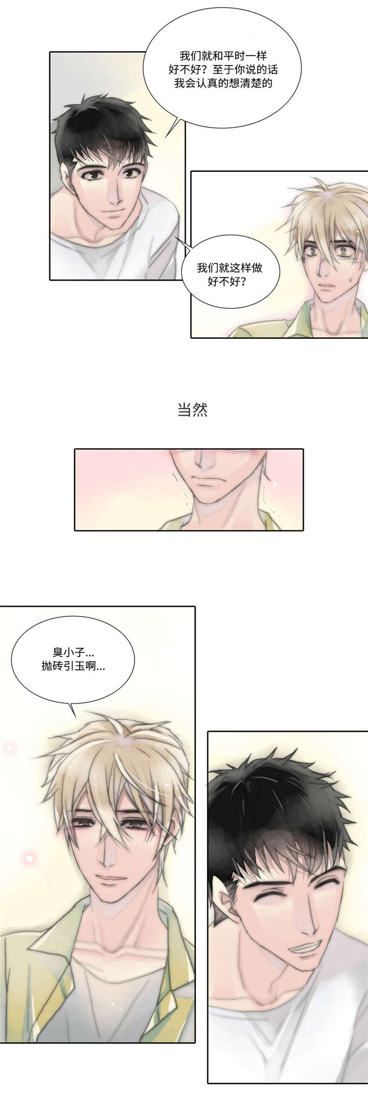 《不会放你走》漫画最新章节第6话免费下拉式在线观看章节第【11】张图片