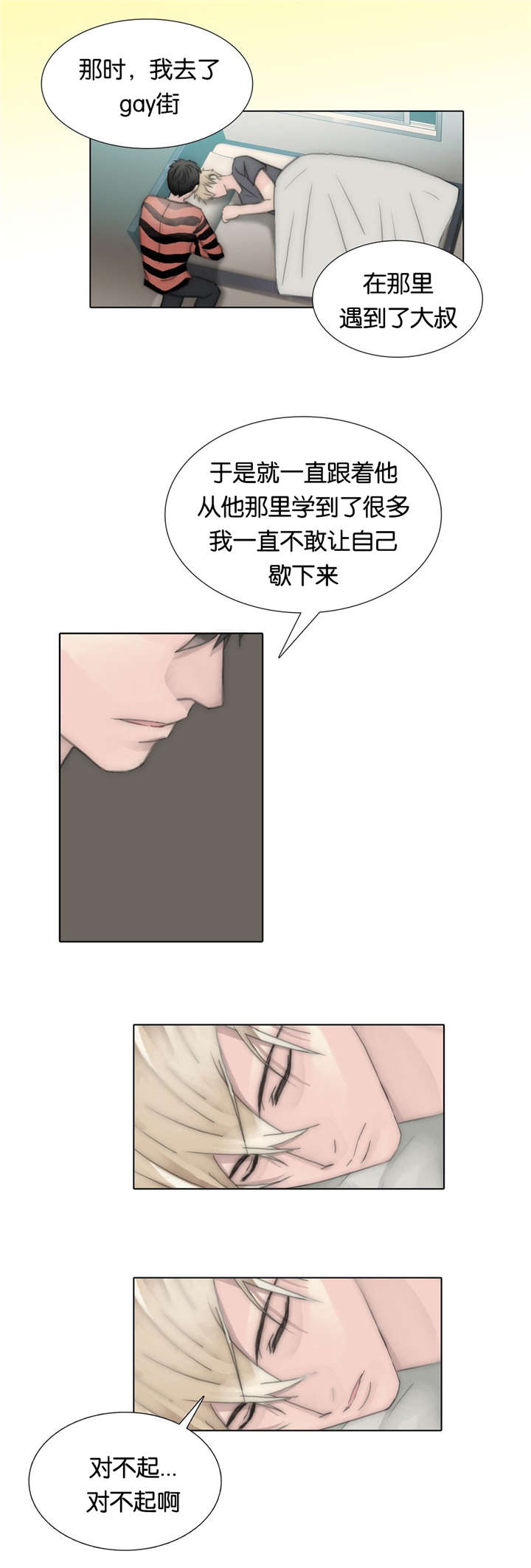 《不会放你走》漫画最新章节第71话免费下拉式在线观看章节第【17】张图片