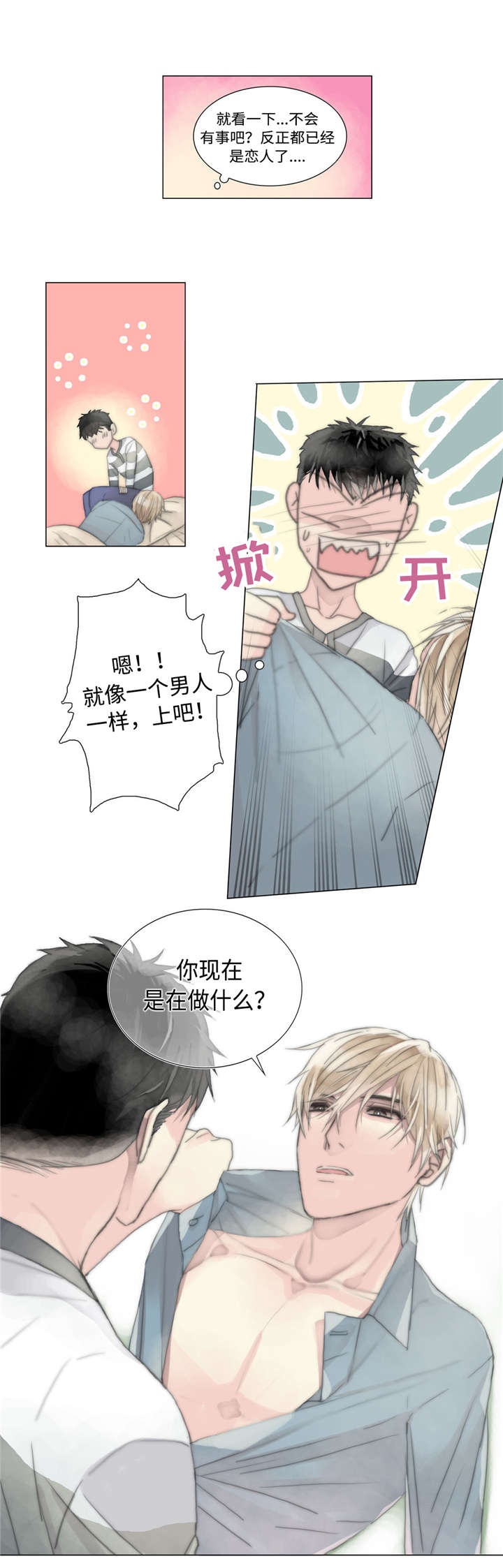 《不会放你走》漫画最新章节第11话免费下拉式在线观看章节第【23】张图片