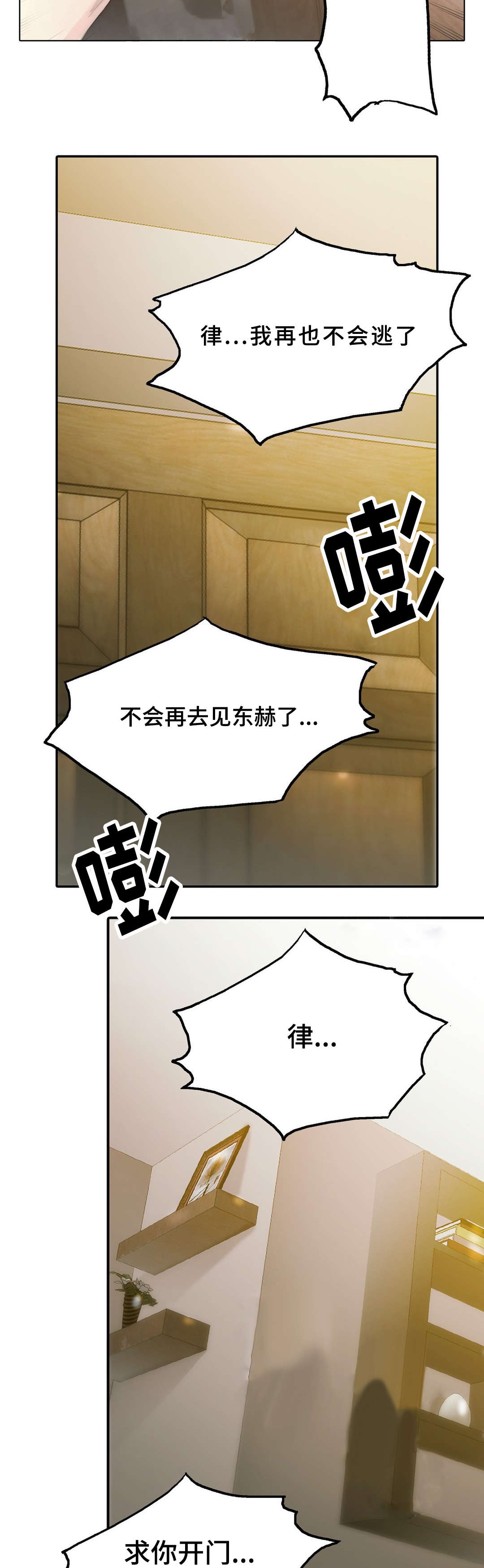 《不会放你走》漫画最新章节第83话免费下拉式在线观看章节第【15】张图片